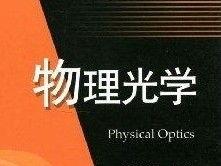 光学在线视频教学,探索光学奥秘的便捷途径